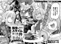 「転生したらスライムだった件 美食伝 ～ペコとリムルの料理手帖～」より。