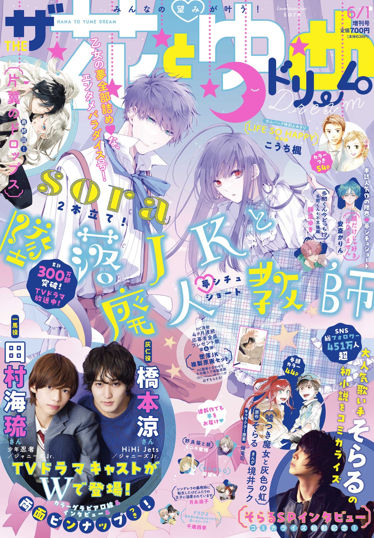 少年が“イロ”を見ることができる魔女と出会う新連載がザ花で開幕、原作はそらる