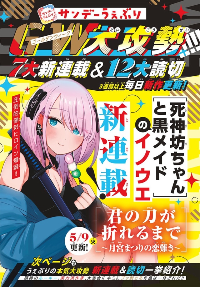 サンデーうぇぶり新連載攻勢の告知画像。