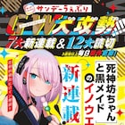 「死神坊ちゃんと黒メイド」イノウエの新作開幕!サンデーうぇぶりGWの新連載攻勢