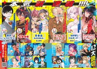 サンデーうぇぶり新連載攻勢の告知画像。