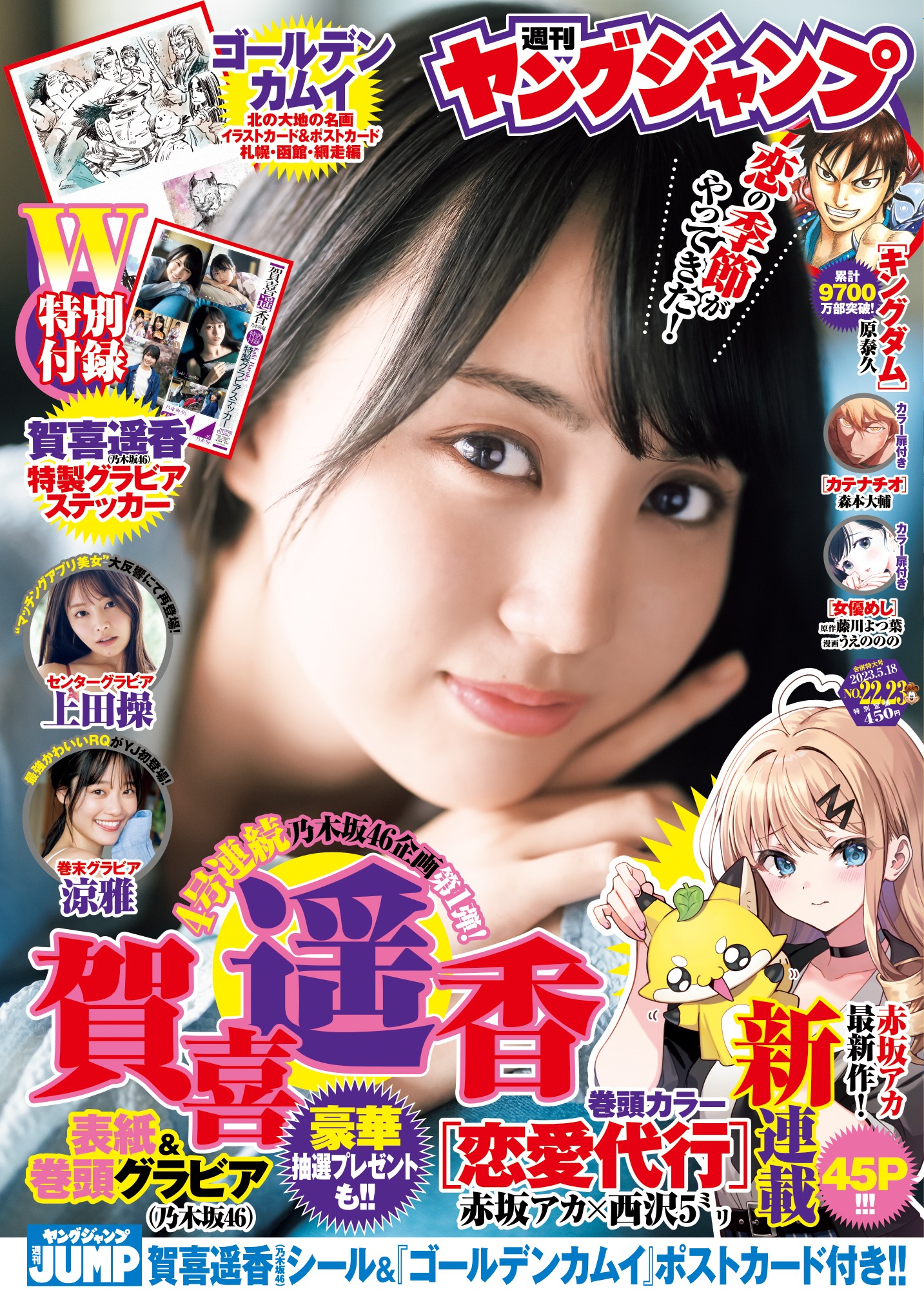 週刊ヤングジャンプ22・23合併号 (c)週刊ヤングジャンプ2023年22・23合併号／集英社