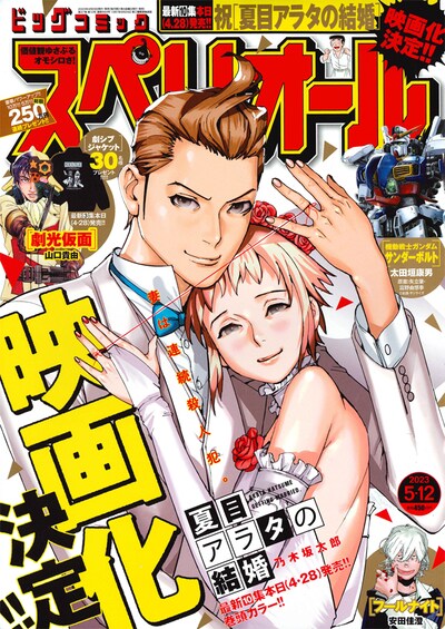 ビッグコミックスペリオール10号