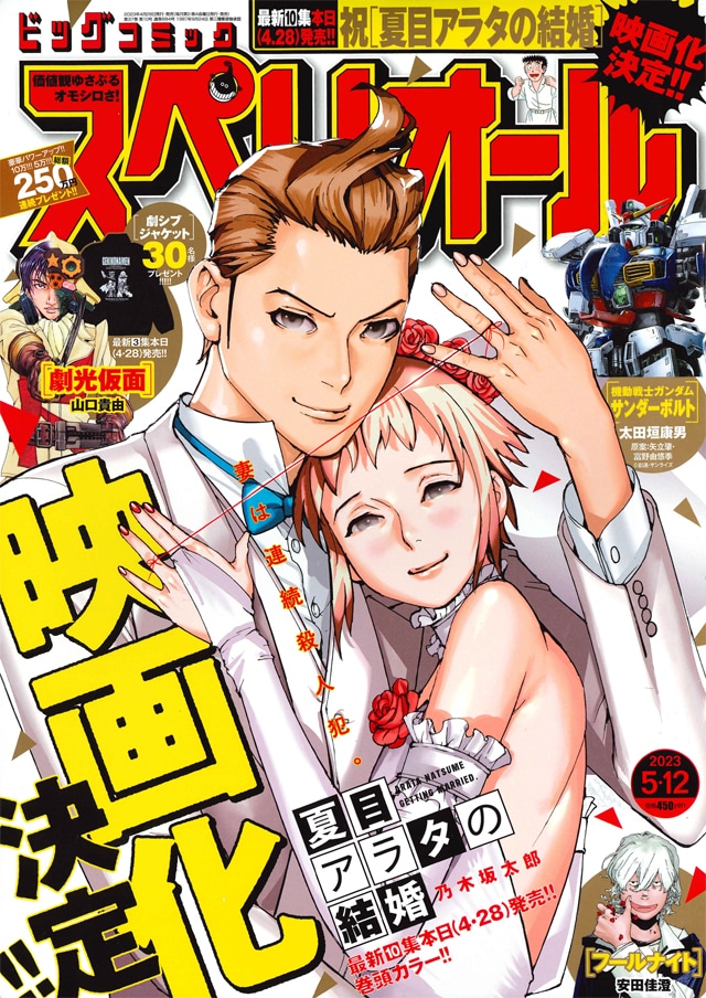 ビッグコミックスペリオール10号