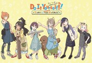 「Do It Yourself!!」稲垣好ら参加のイベントビジュアル公開、松尾祐輔描き下ろし