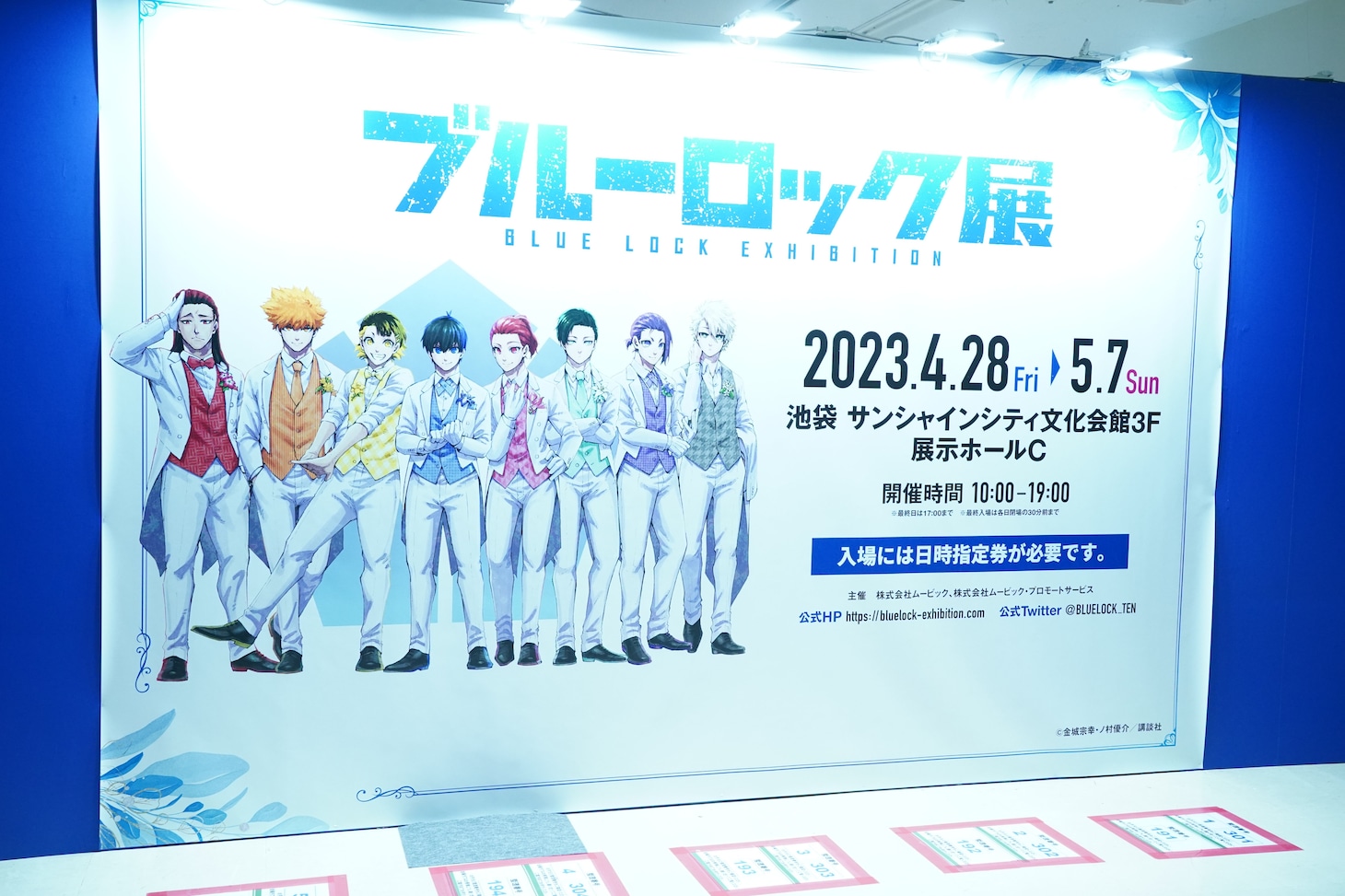 「ブルーロック展」の様子。