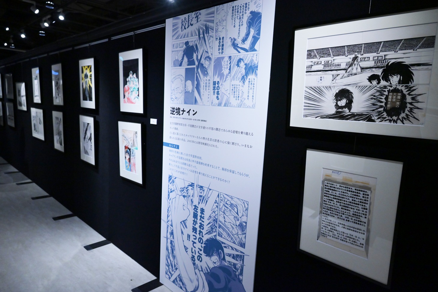 「炎の原画展」の様子。