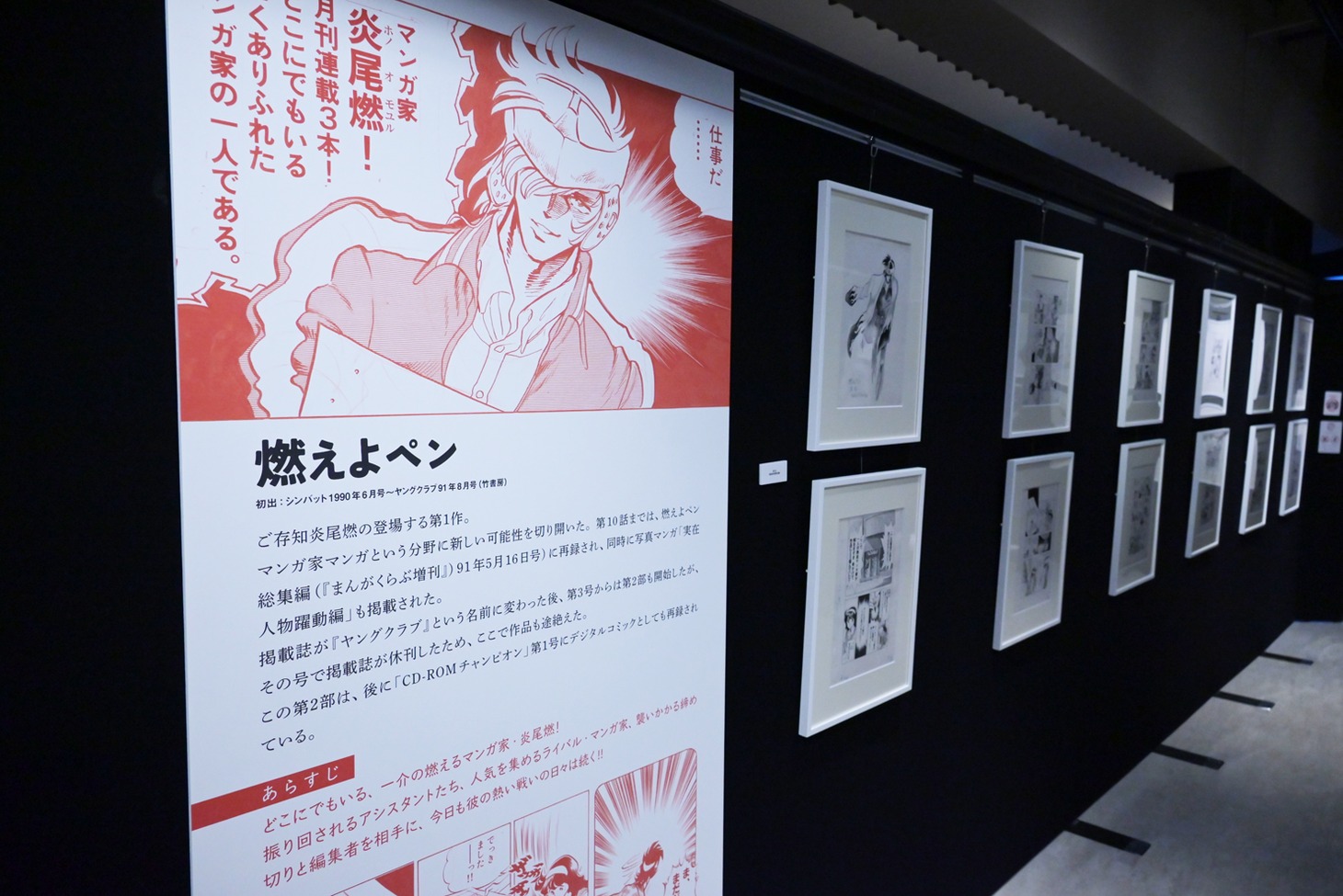 「炎の原画展」の様子。