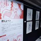 島本和彦・序章をとくとご覧あれ!原画など100点以上並ぶ「炎の原画展」明日開幕