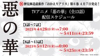 TVアニメ「惡の華」配信スケジュール (c)押見修造・講談社／「惡の華」製作委員会
