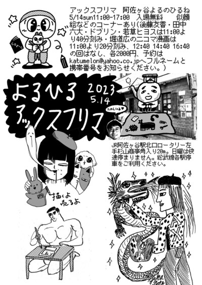 「アックスフリマ」チラシ