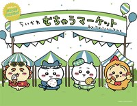 スタンプをためて当たるキャンバスボード。