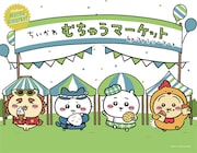 スタンプをためて当たるキャンバスボード。