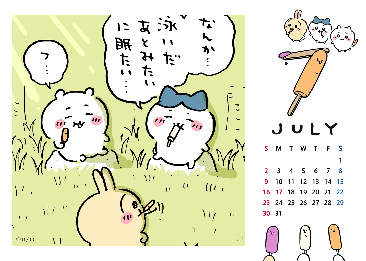 ファミマプリント限定のちいかわオリジナルブロマイド。