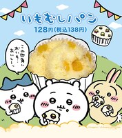 「いもむしパン」