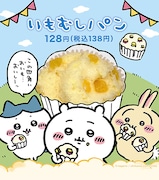 「いもむしパン」