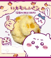 「いもむしパン」