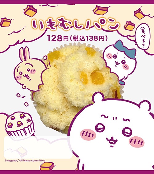 「いもむしパン」
