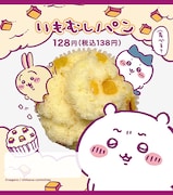 「いもむしパン」