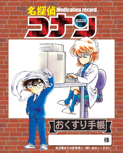 「名探偵コナン」のおくすり手帳。