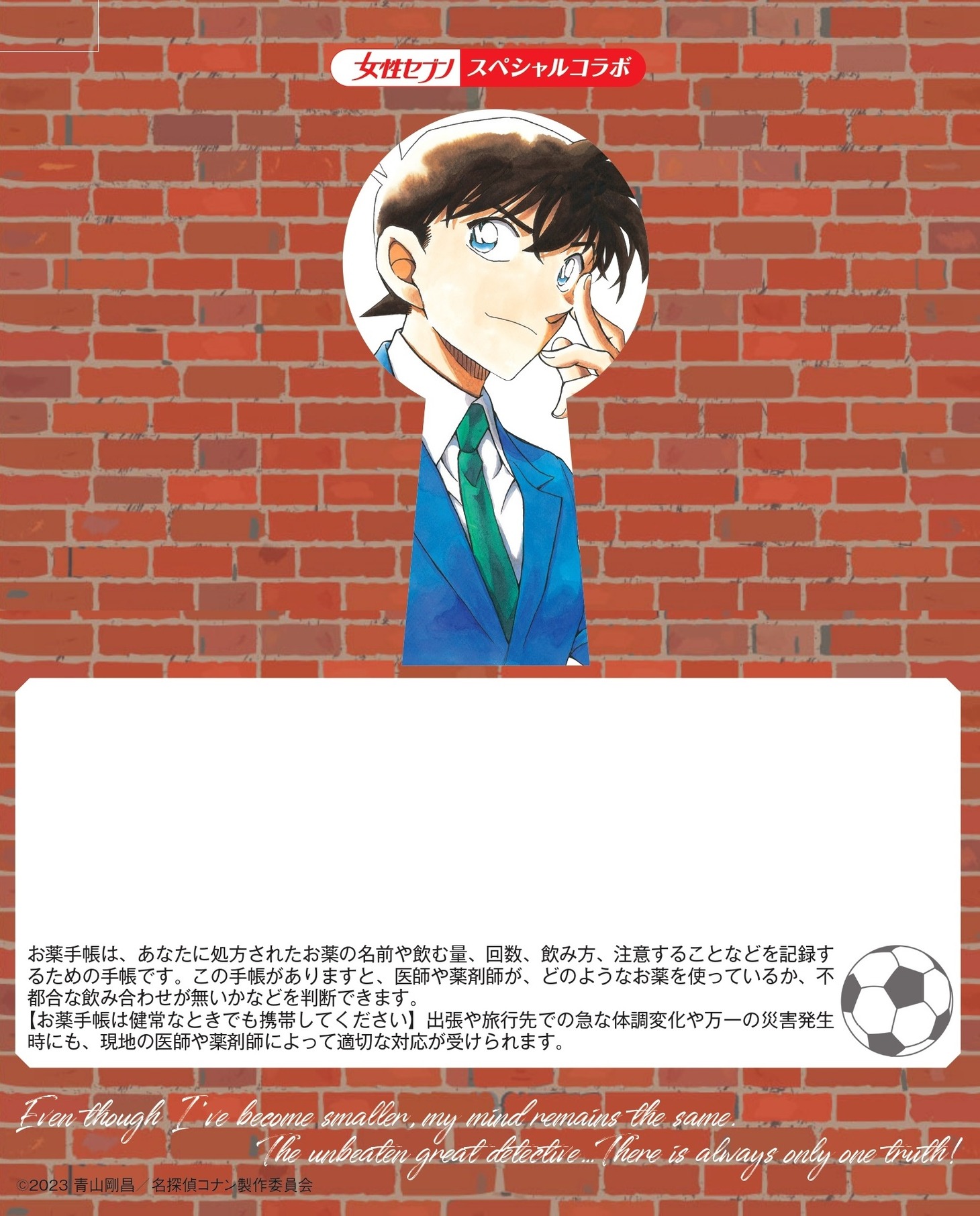 「名探偵コナン」のおくすり手帳の裏面。