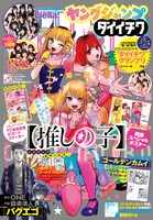 ヤングジャンプ ダイイチワ