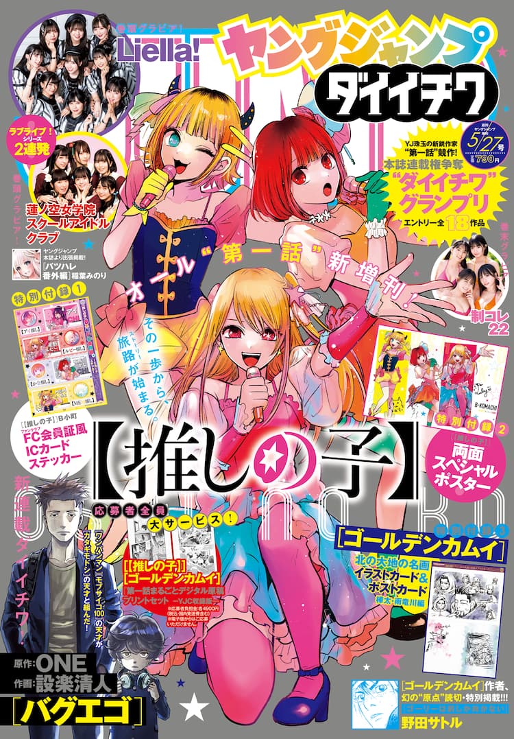 ゴールデンカムイ新連載第一話!!》ヤングジャンプ2014年38号 煩わし