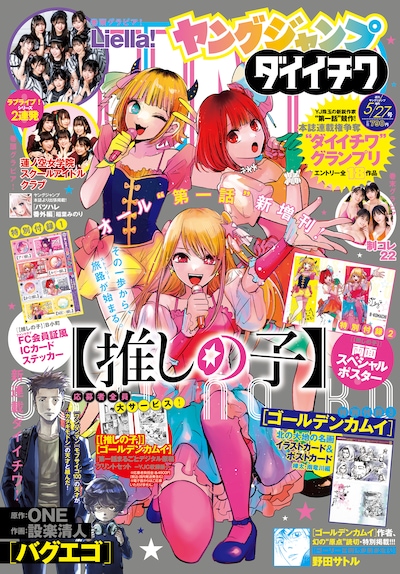 ヤングジャンプ ダイイチワ