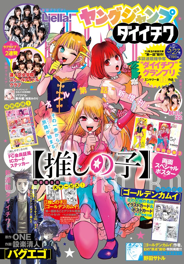 ヤングジャンプ ダイイチワ