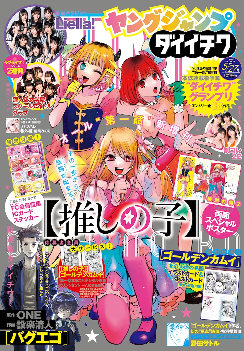 ヤングジャンプ ダイイチワ