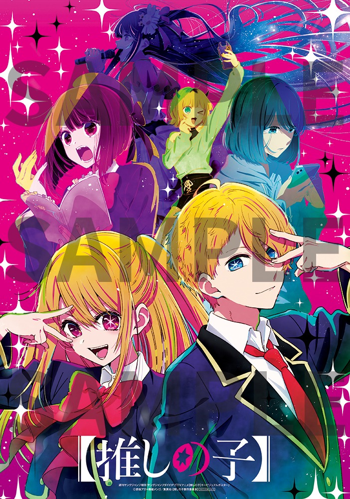 「『【推しの子】』両面スペシャルポスター」（裏面） (c)(c)赤坂アカ×横槍メンゴ／集英社・【推しの子】製作委員会