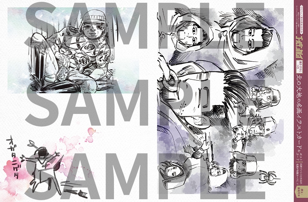 「『ゴールデンカムイ』北の大地の名画イラストカード・ポストカード樺太・雨竜川編」 (c)野田サトル/集英社