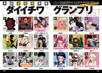 「本誌連載権争奪“ダイイチワ”グランプリ」の告知画像。