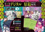 「ゴールデンカムイ」「【推しの子】」の「第一話まるごとデジタル原稿プリントセット―YJC 収録版―」紹介画像。 (c)野田サトル/集英社 (c)赤坂アカ×横槍メンゴ/集英社