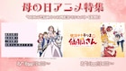 母の日記念「お母好き」「仙狐さん」ニコ生で一挙配信、 “お母さん属性”楽しめる2作