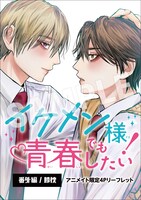 アニメイト特典のサンプル。