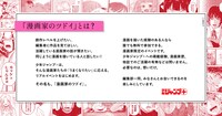 「少年ジャンプ＋presents 漫画家のツドイ」告知画像