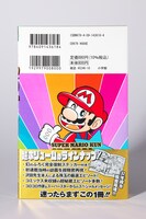 「スーパーマリオくん スペシャルセレクション」の実物。