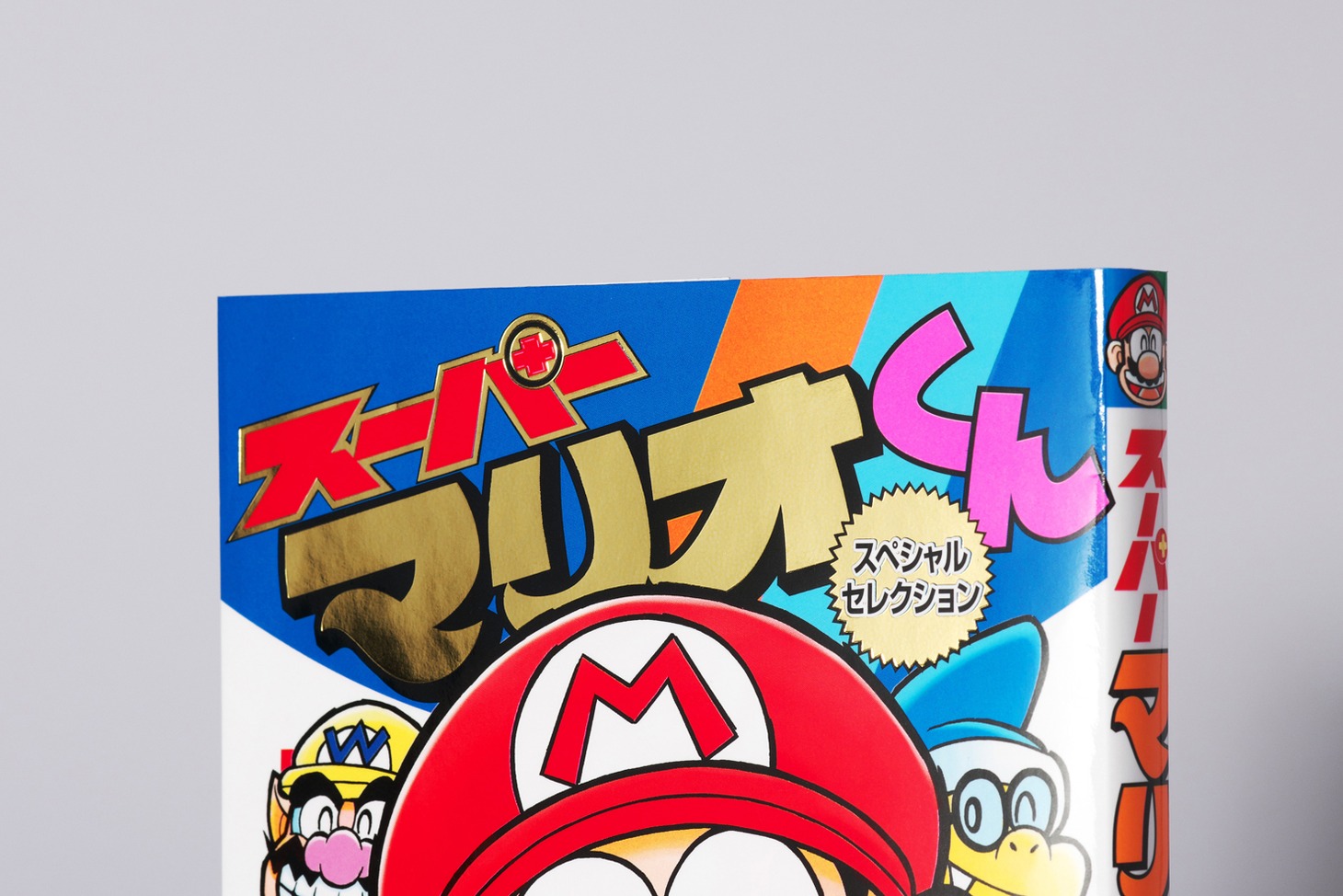 「スーパーマリオくん スペシャルセレクション」のロゴは箔押し仕様となっている。