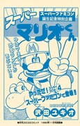 「スーパーマリオくん スペシャルセレクション」より。