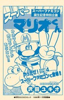 「スーパーマリオくん スペシャルセレクション」より。