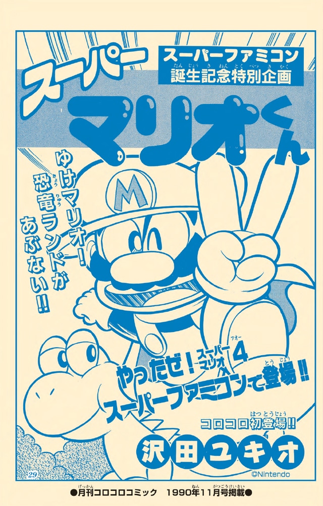 「スーパーマリオくん スペシャルセレクション」より。