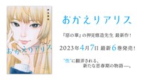 押見修造「おかえりアリス」の告知画像。
