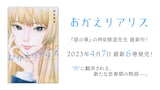 押見修造「おかえりアリス」の告知画像。