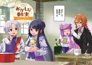 「おかしな転生～リコリス・ダイアリー～」第1話より。