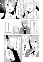 「おかしな転生～リコリス・ダイアリー～」第1話より。