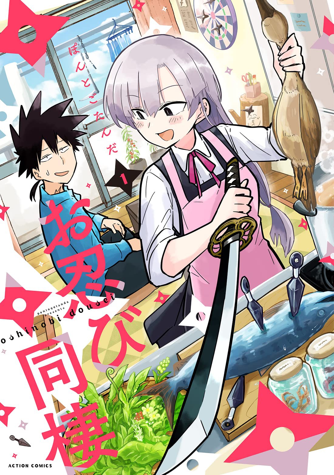 「お忍び同棲」1巻