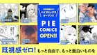 Miyako Miiyaの新連載「ヒツジ飼いの兄妹」が始動、本日開設されたパイコミックスで