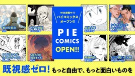 Miyako Miiyaの新連載「ヒツジ飼いの兄妹」が始動、本日開設されたパイコミックスで