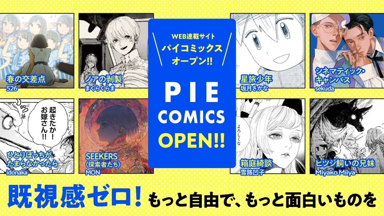 パイコミックス
